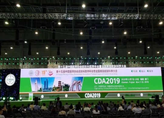 北京祥美连续六届参展CDA中国皮肤科医师年会